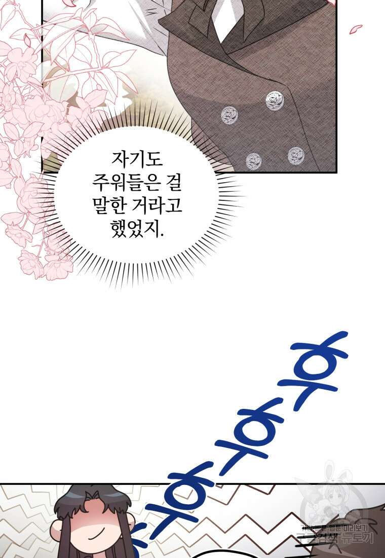 은행의 공녀님 24화 78