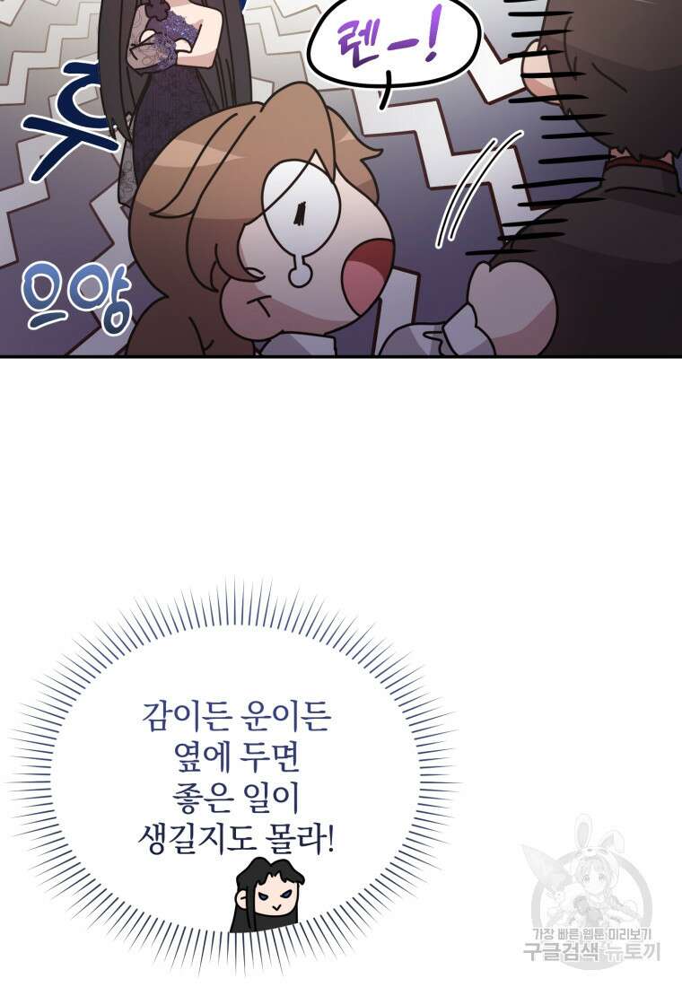 은행의 공녀님 24화 79