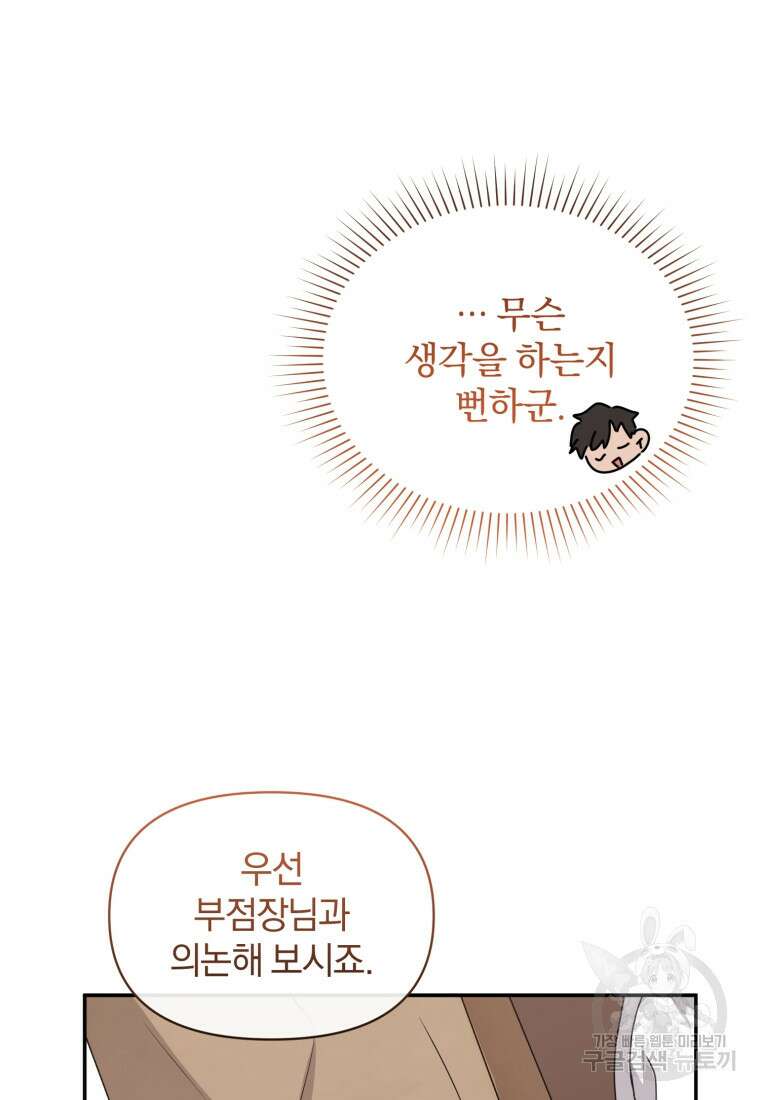 은행의 공녀님 24화 80
