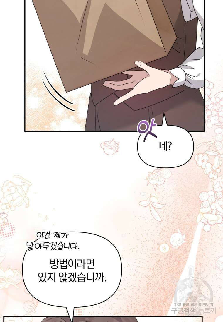 은행의 공녀님 24화 81