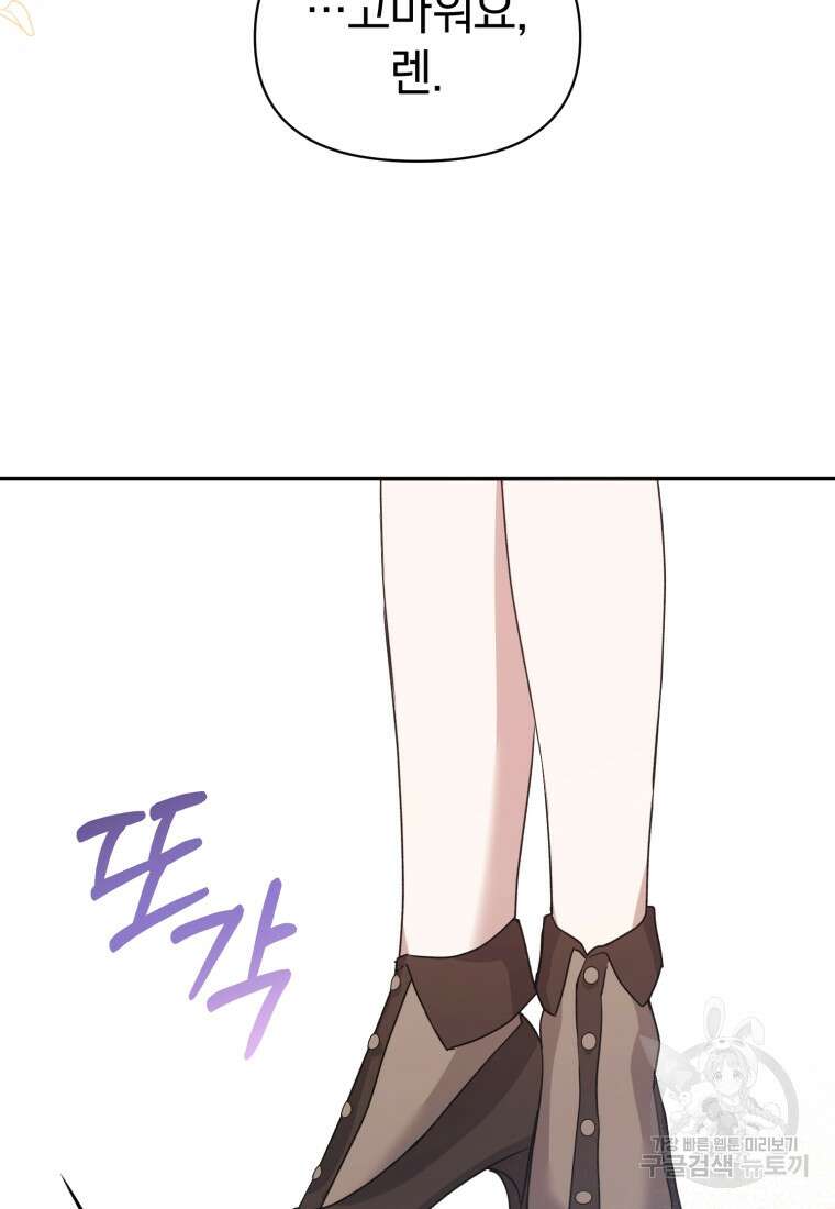은행의 공녀님 24화 85