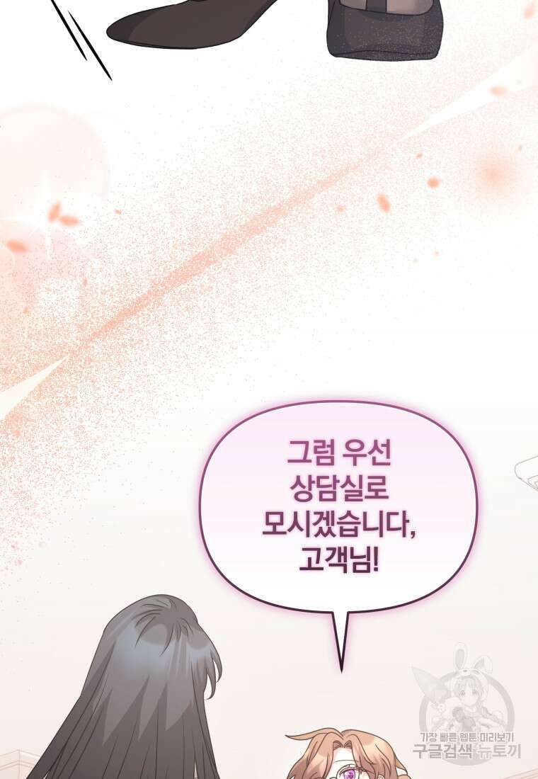 은행의 공녀님 24화 86