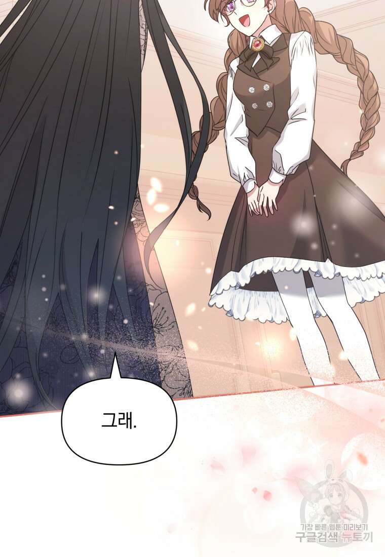 은행의 공녀님 24화 87