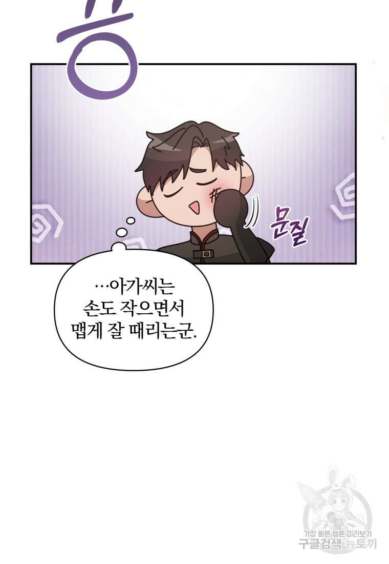 은행의 공녀님 24화 90