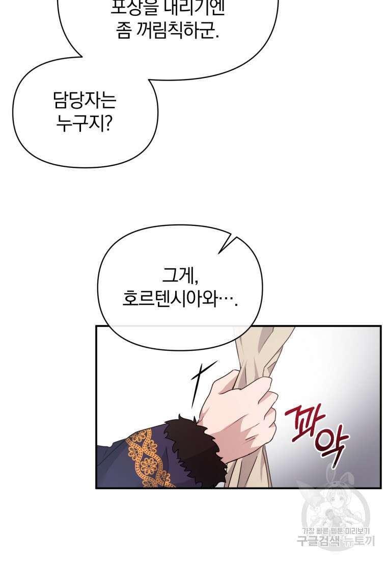 은행의 공녀님 24화 94