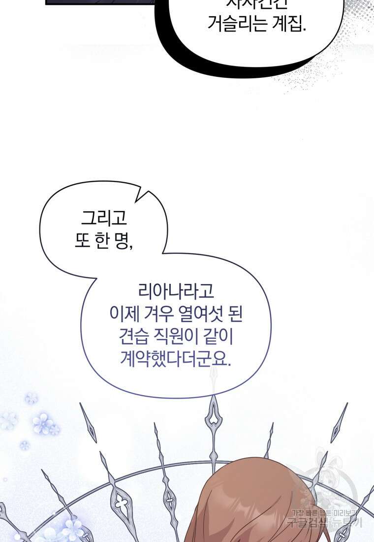 은행의 공녀님 24화 96