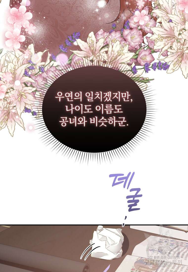 은행의 공녀님 24화 99