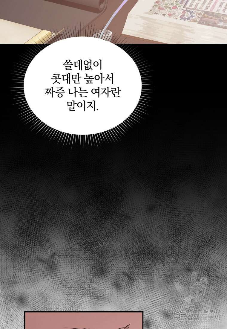 은행의 공녀님 24화 100