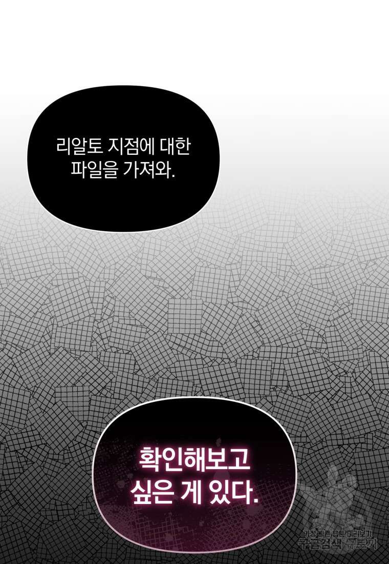 은행의 공녀님 24화 102