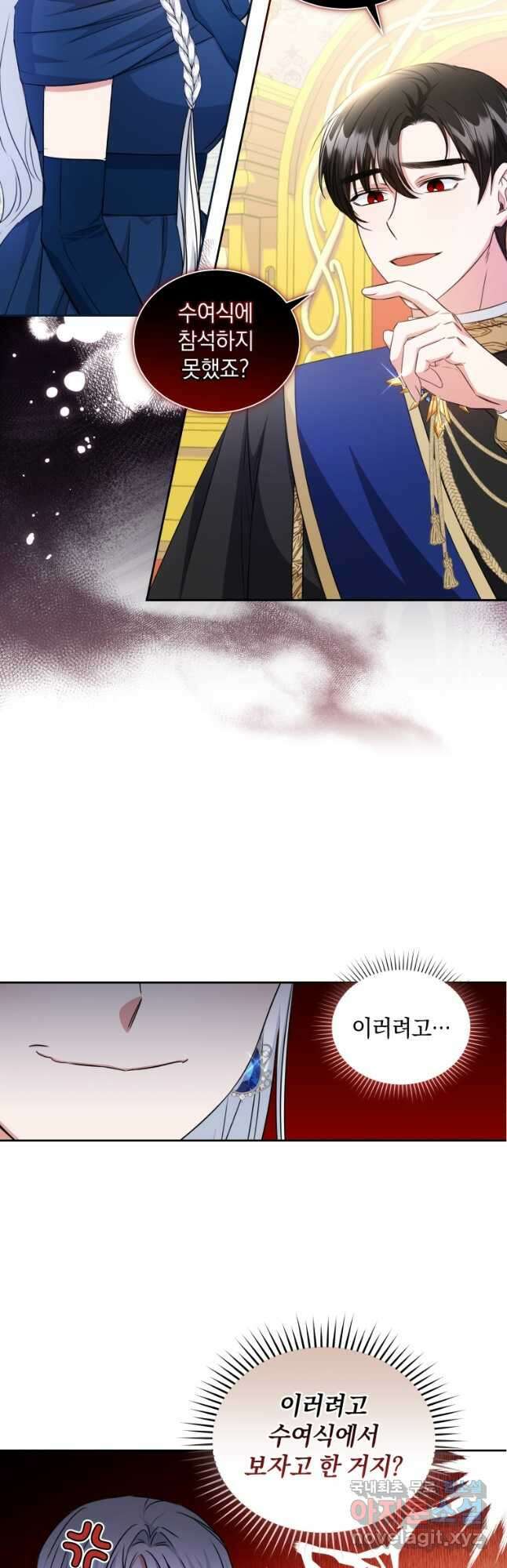 처형당할 운명을 바꿔 보겠습니다 21화 2