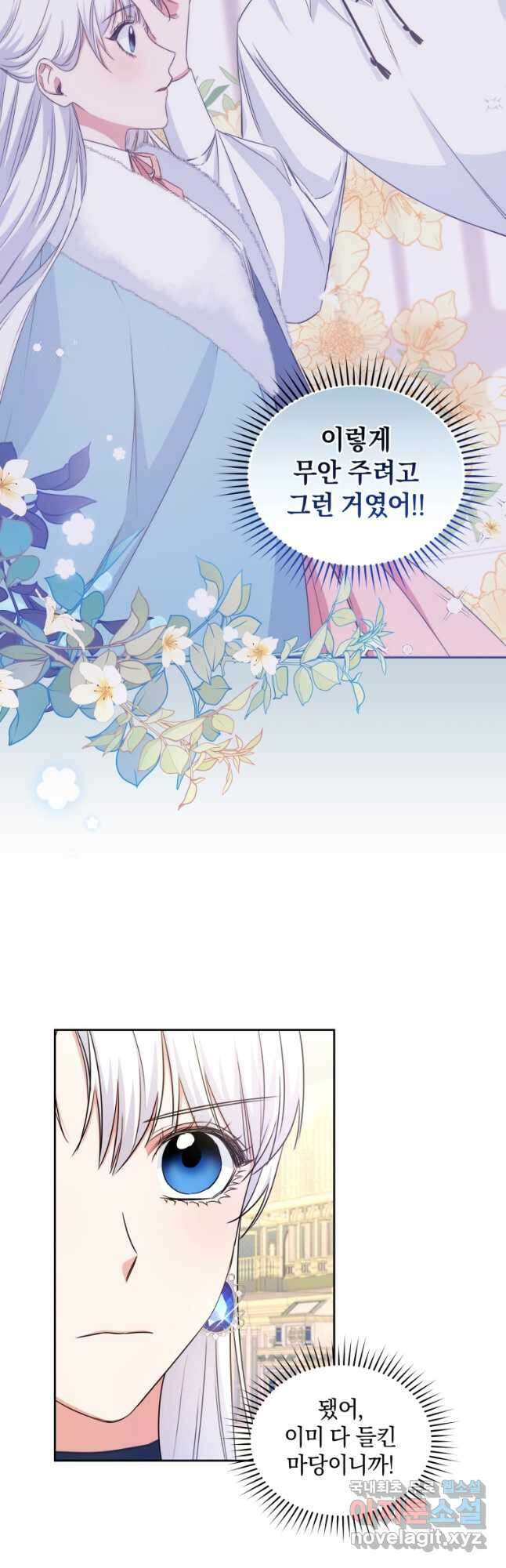 처형당할 운명을 바꿔 보겠습니다 21화 4