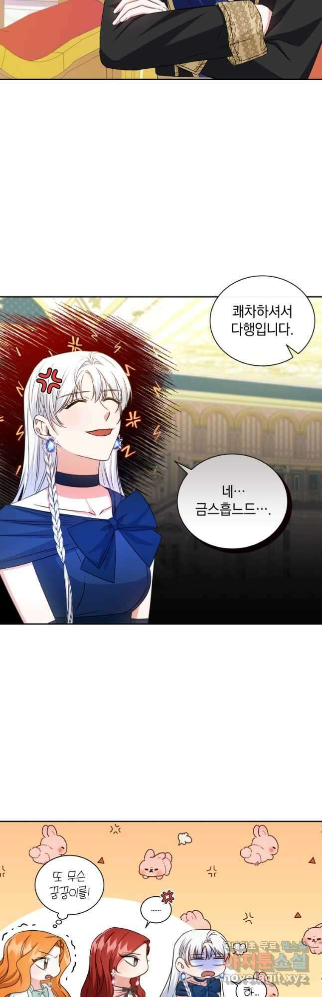 처형당할 운명을 바꿔 보겠습니다 21화 7