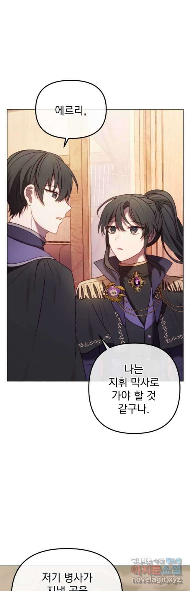 왜 하필 시누이죠 48화 2