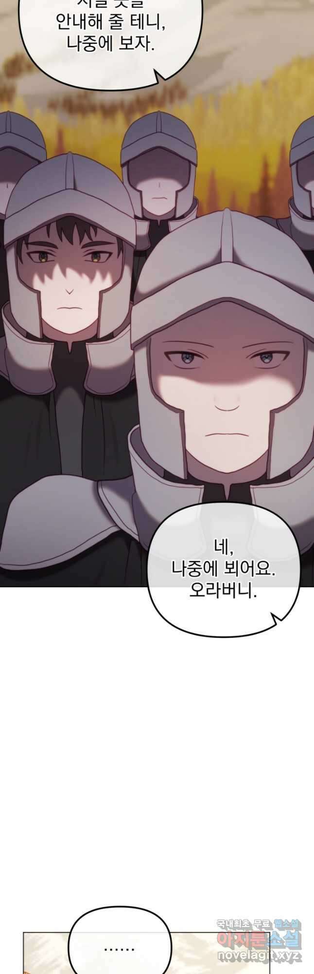 왜 하필 시누이죠 48화 3