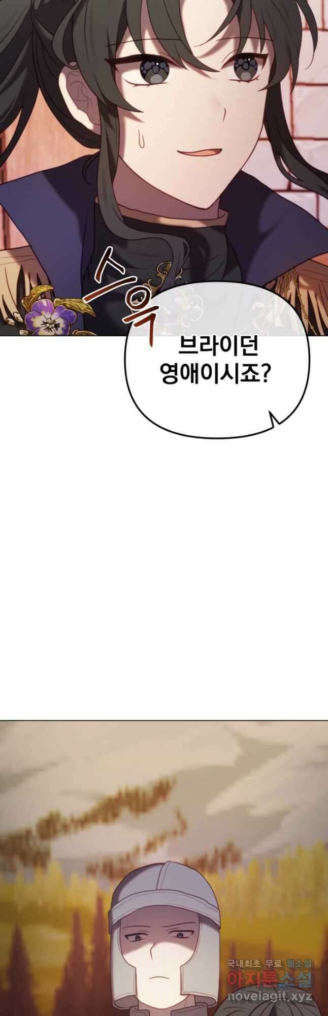 왜 하필 시누이죠 48화 6