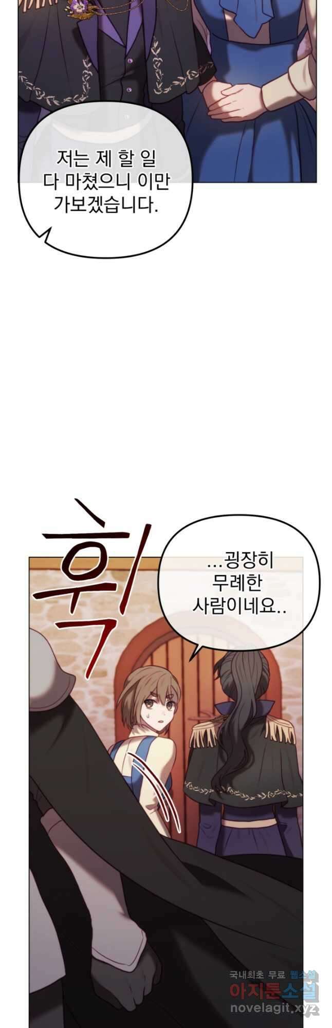 왜 하필 시누이죠 48화 9