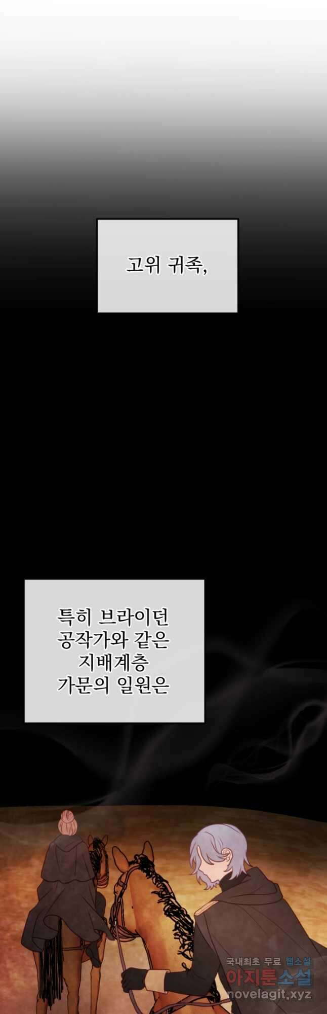 왜 하필 시누이죠 48화 12