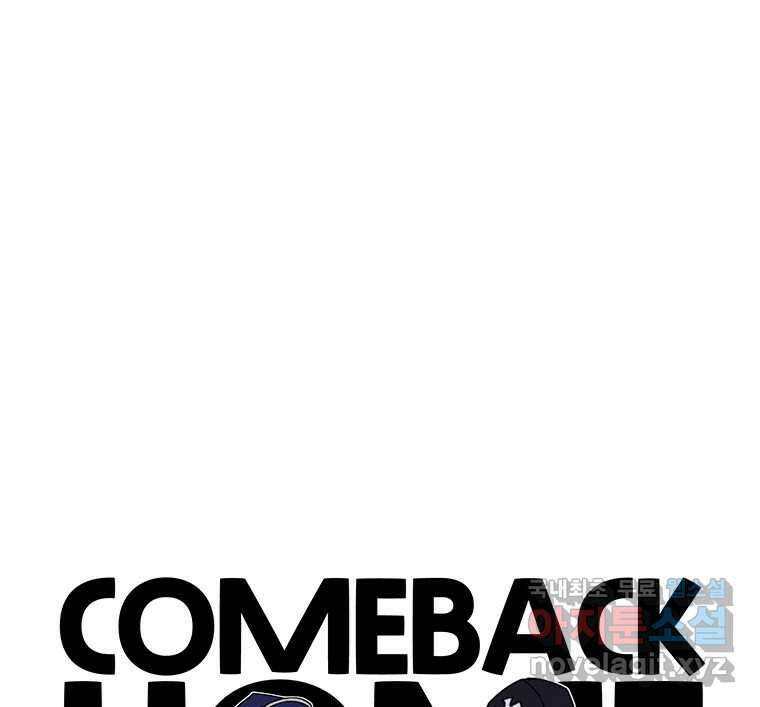 이대로 멈출 순 없다 136화 COME BACK HOME(1) 1