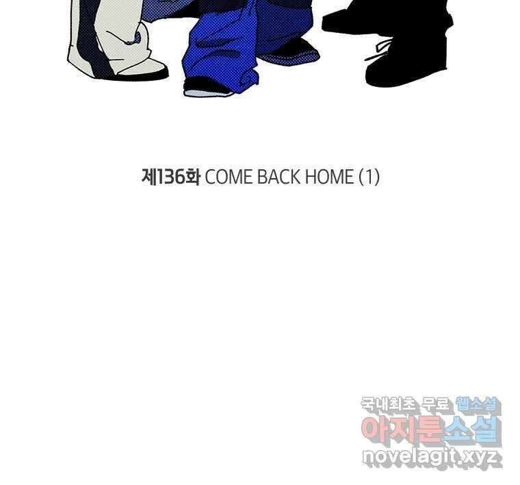 이대로 멈출 순 없다 136화 COME BACK HOME(1) 3
