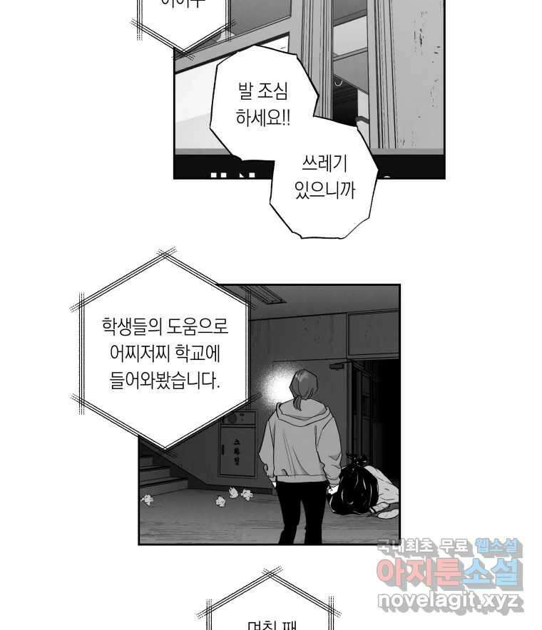 이대로 멈출 순 없다 136화 COME BACK HOME(1) 8