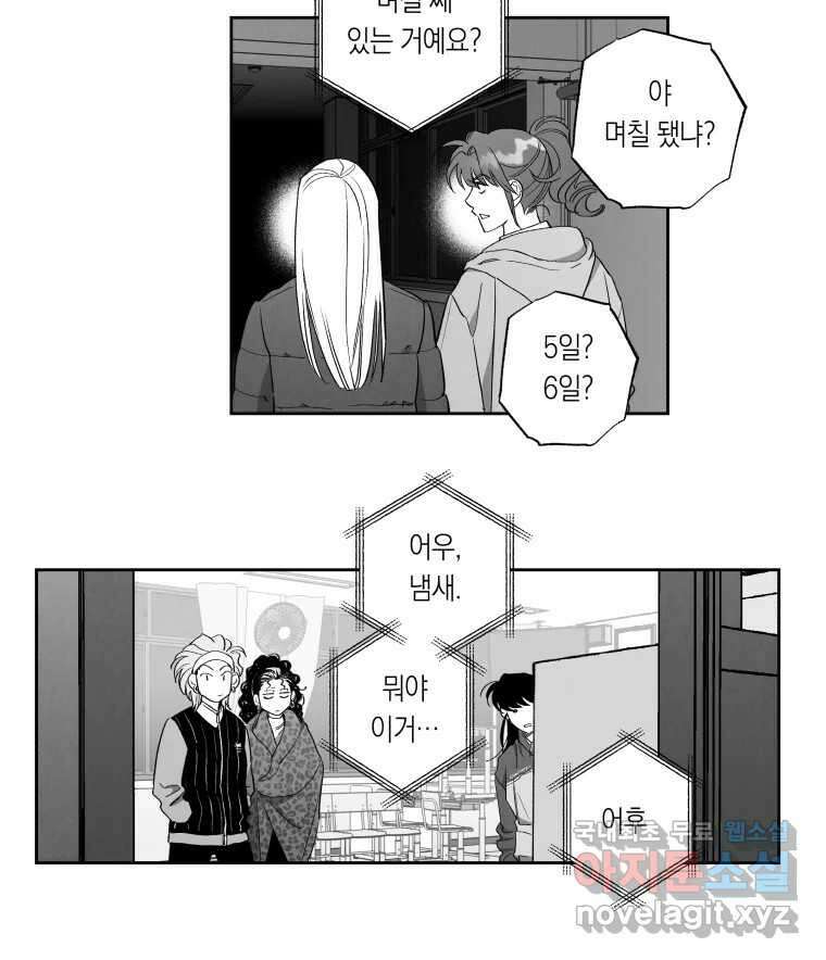 이대로 멈출 순 없다 136화 COME BACK HOME(1) 9