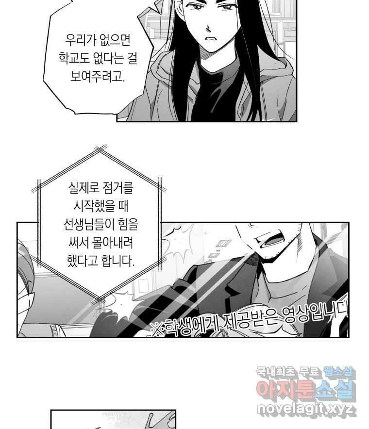이대로 멈출 순 없다 136화 COME BACK HOME(1) 11