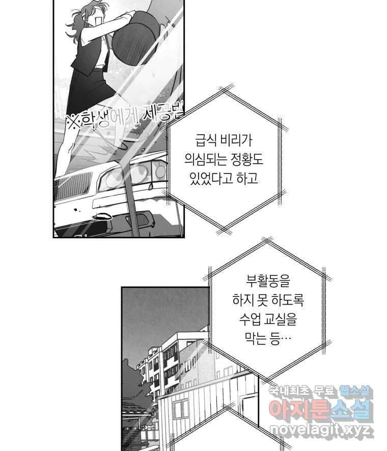 이대로 멈출 순 없다 136화 COME BACK HOME(1) 12