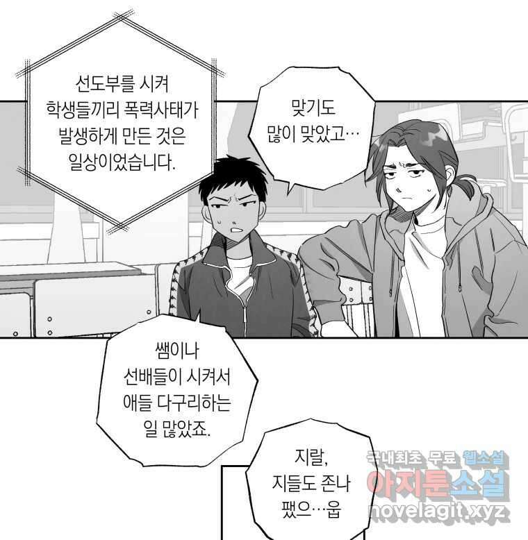 이대로 멈출 순 없다 136화 COME BACK HOME(1) 14