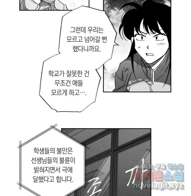 이대로 멈출 순 없다 136화 COME BACK HOME(1) 16