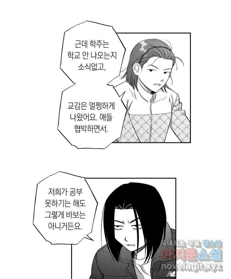 이대로 멈출 순 없다 136화 COME BACK HOME(1) 18