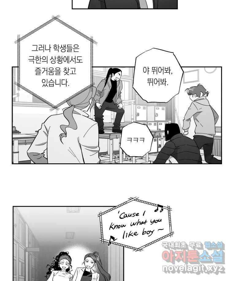 이대로 멈출 순 없다 136화 COME BACK HOME(1) 19