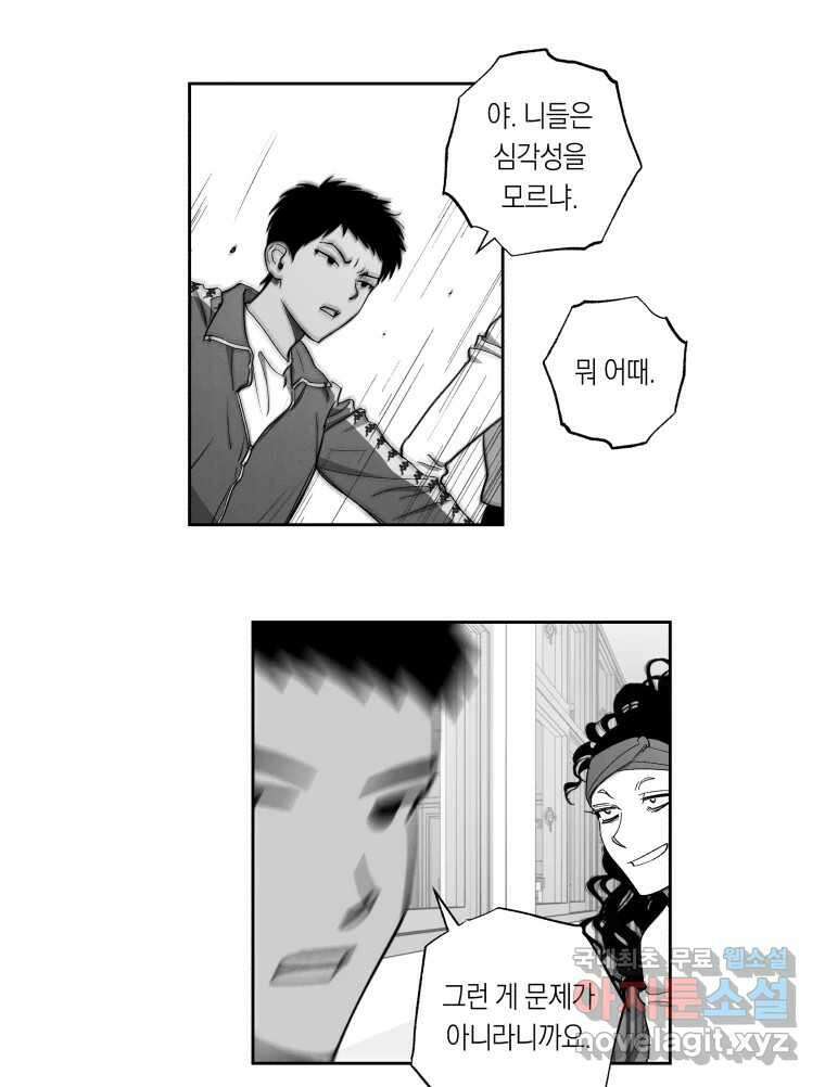 이대로 멈출 순 없다 136화 COME BACK HOME(1) 21