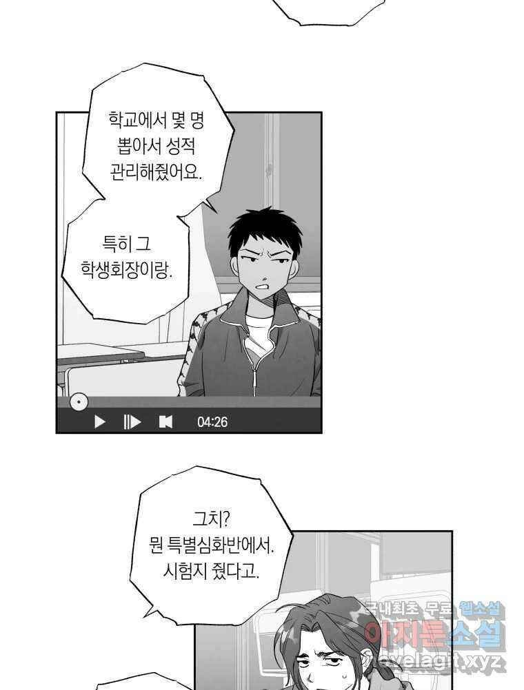 이대로 멈출 순 없다 136화 COME BACK HOME(1) 22