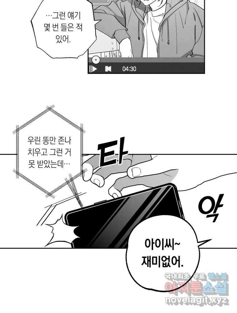 이대로 멈출 순 없다 136화 COME BACK HOME(1) 23