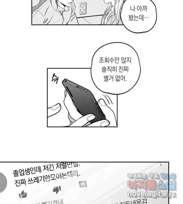 이대로 멈출 순 없다 136화 COME BACK HOME(1) 25