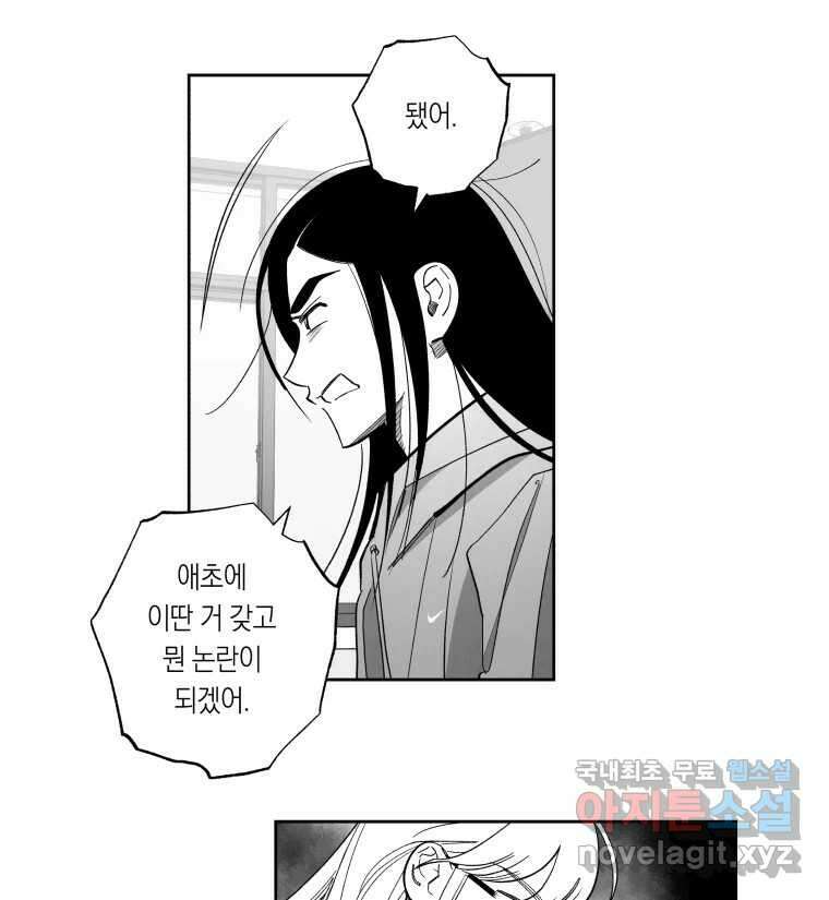 이대로 멈출 순 없다 136화 COME BACK HOME(1) 27