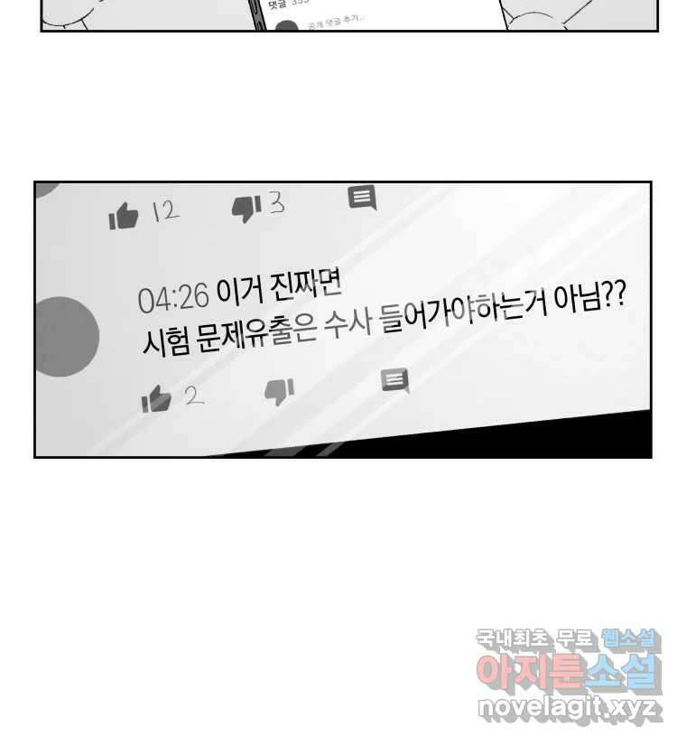 이대로 멈출 순 없다 136화 COME BACK HOME(1) 29