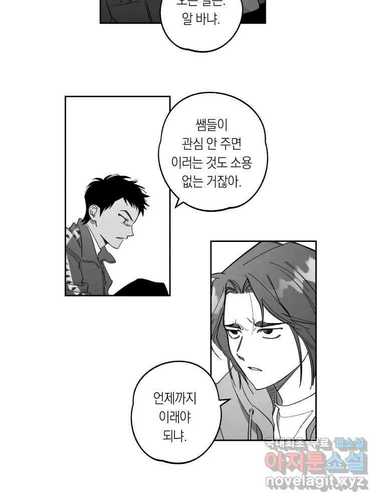 이대로 멈출 순 없다 136화 COME BACK HOME(1) 32