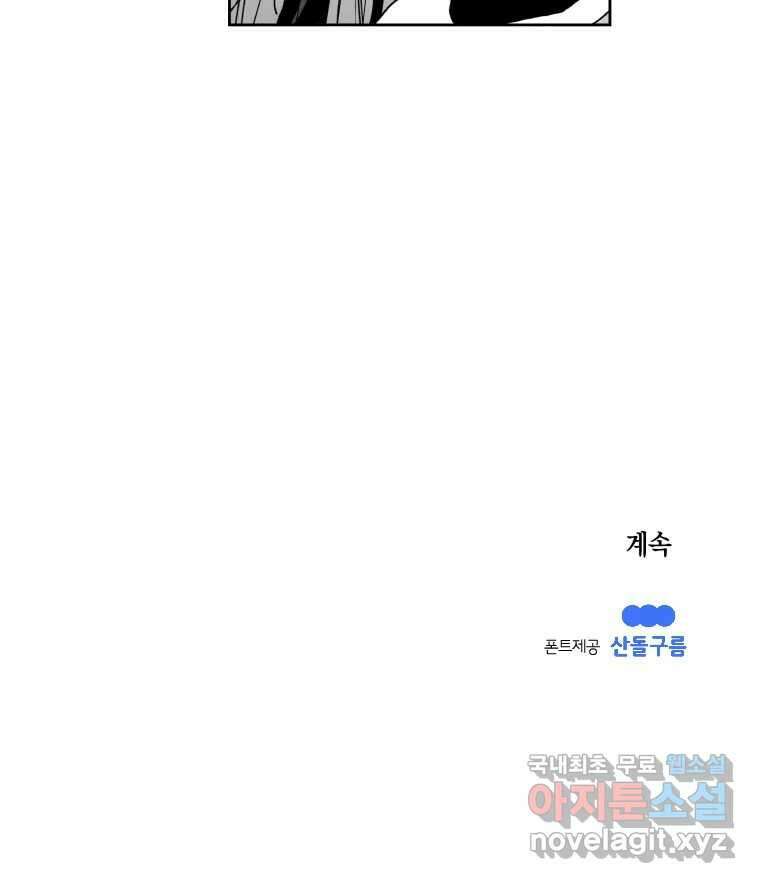이대로 멈출 순 없다 136화 COME BACK HOME(1) 39