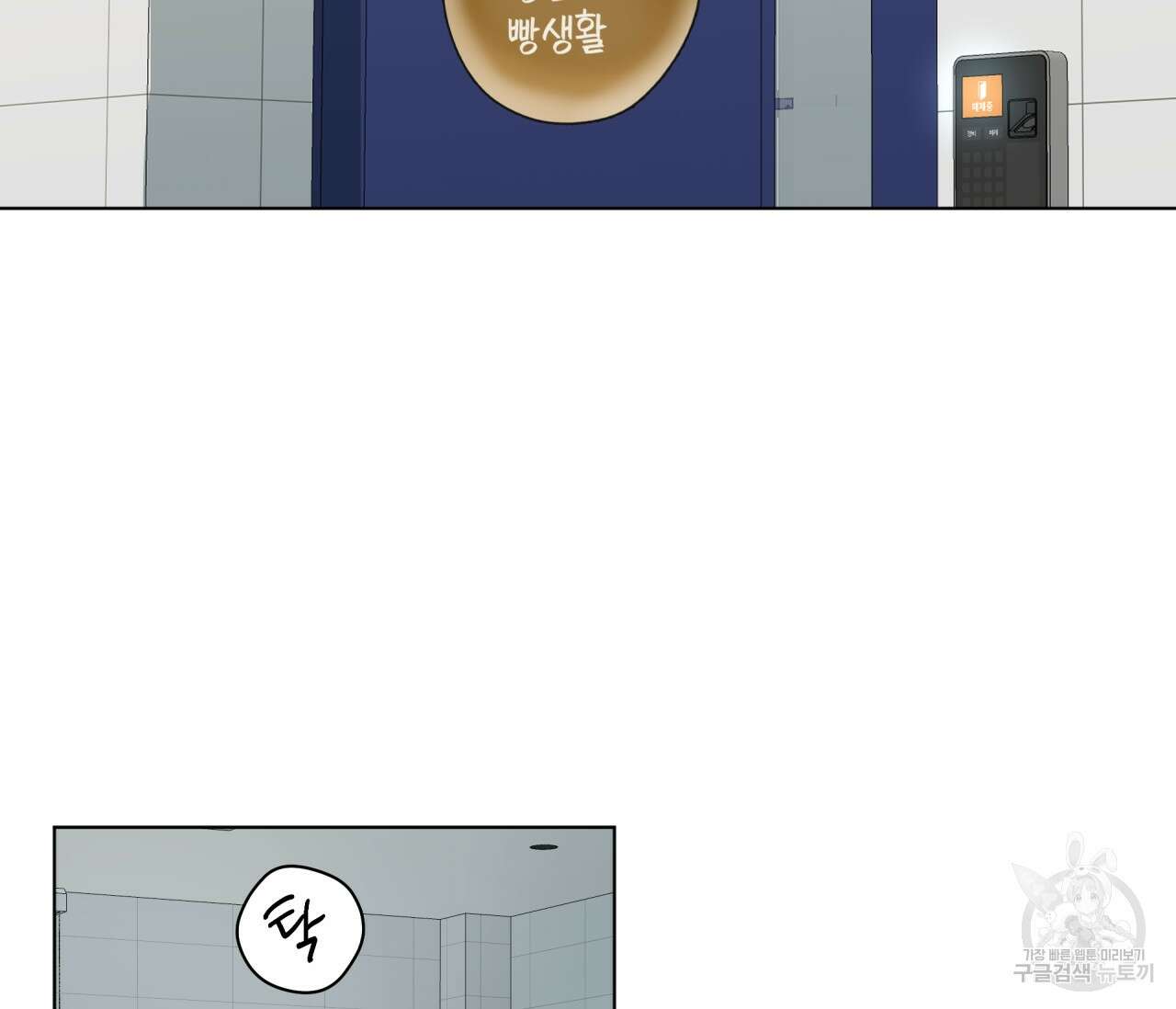 꿈자리가 이상한데요?! 70화 2
