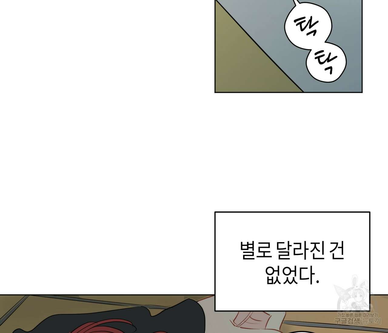 꿈자리가 이상한데요?! 70화 4