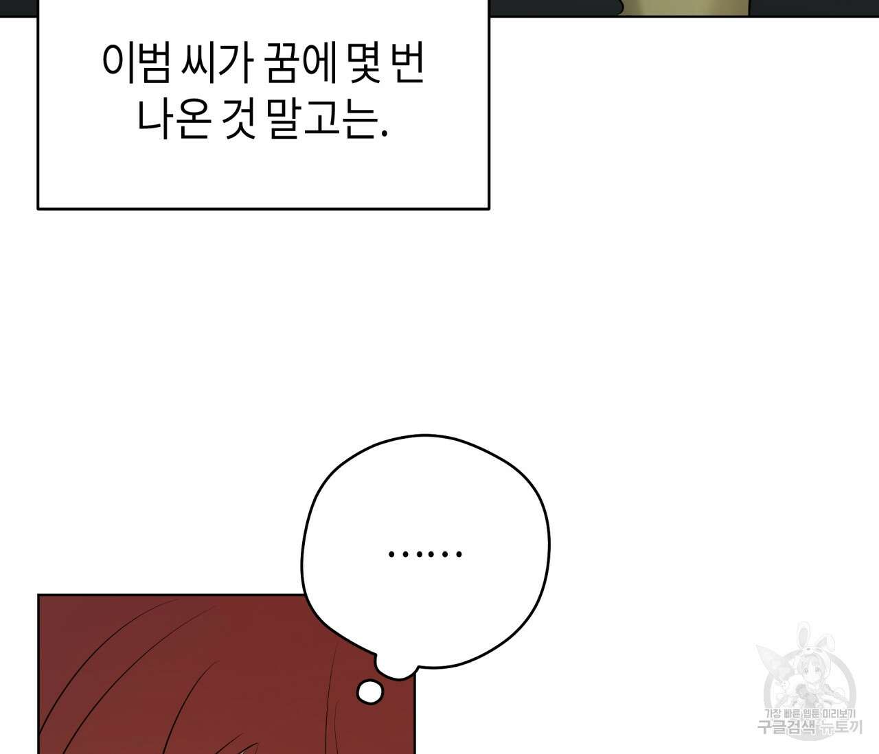 꿈자리가 이상한데요?! 70화 6