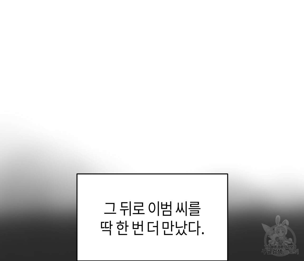 꿈자리가 이상한데요?! 70화 10