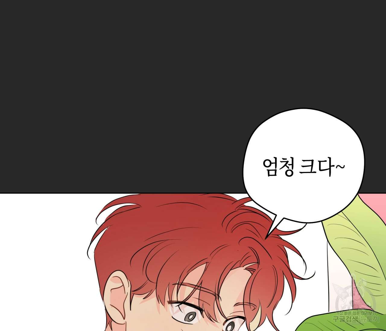 꿈자리가 이상한데요?! 70화 13