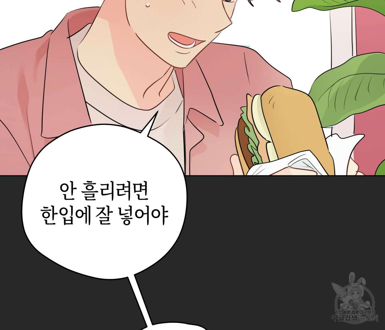 꿈자리가 이상한데요?! 70화 14