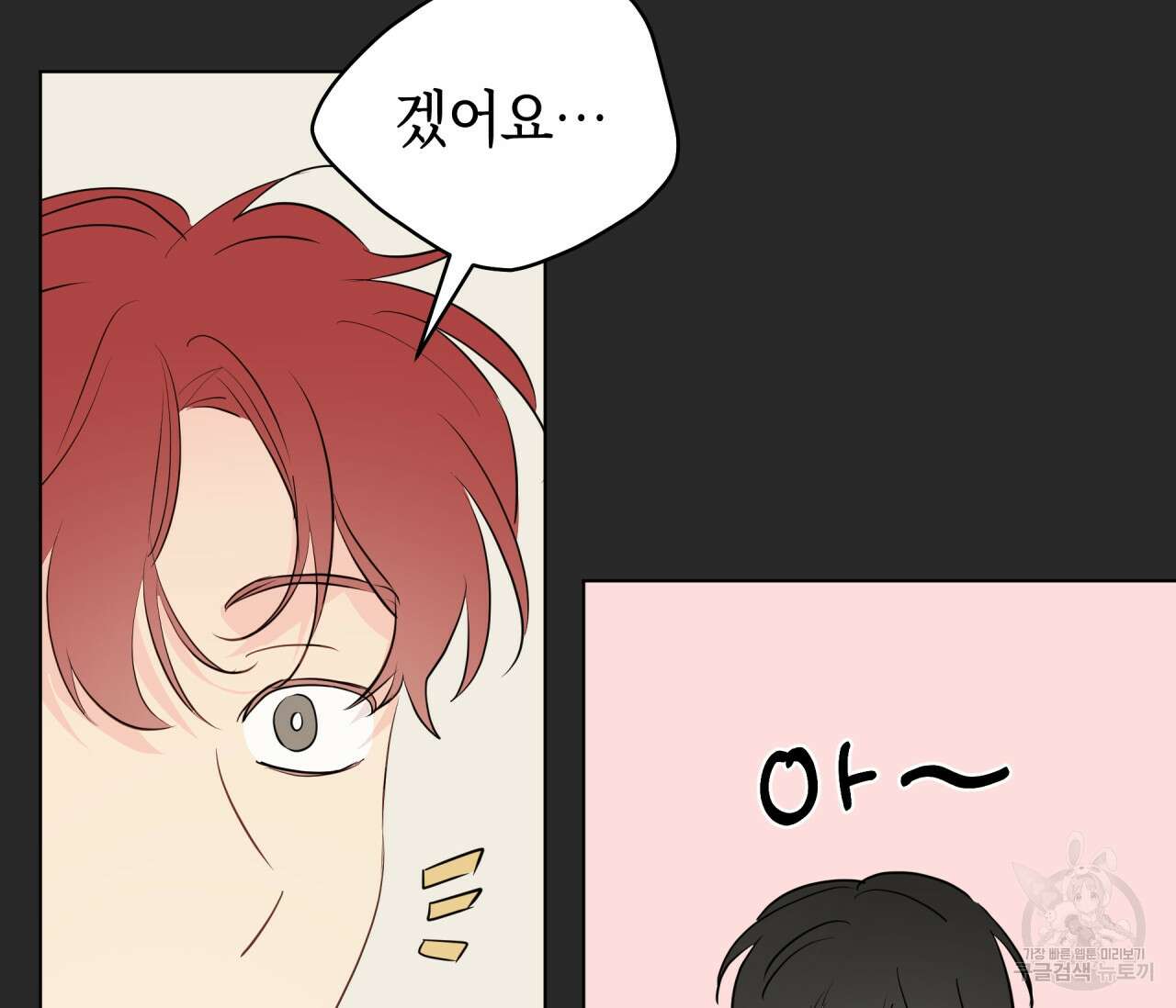 꿈자리가 이상한데요?! 70화 15