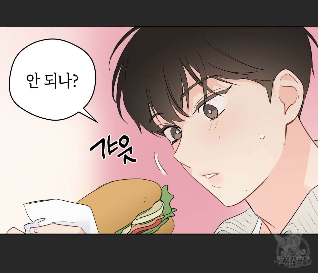꿈자리가 이상한데요?! 70화 17