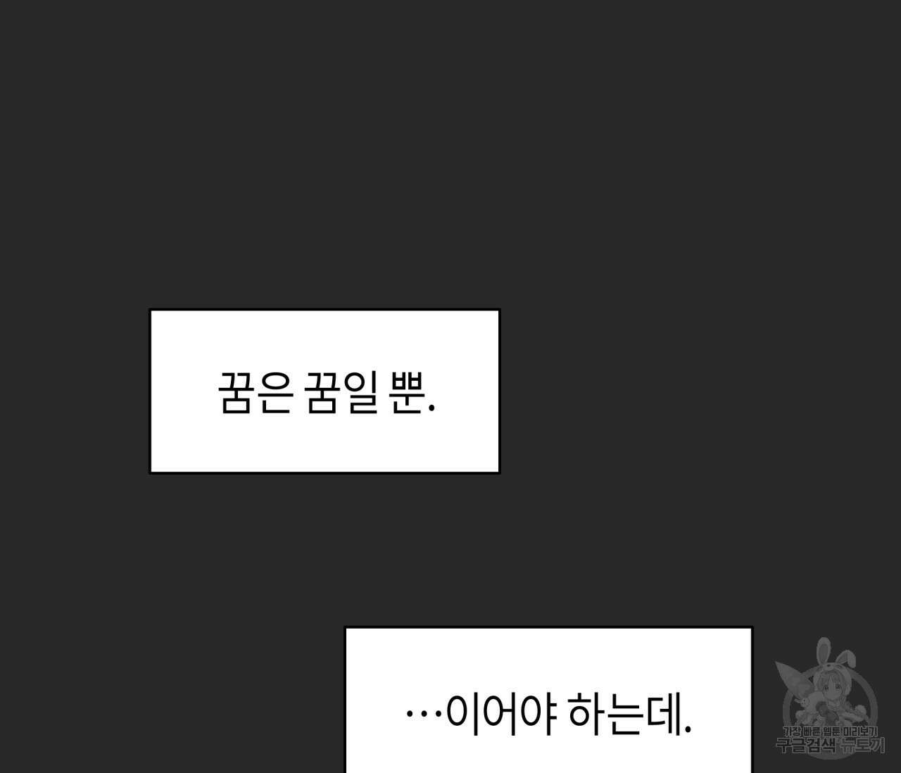 꿈자리가 이상한데요?! 70화 20