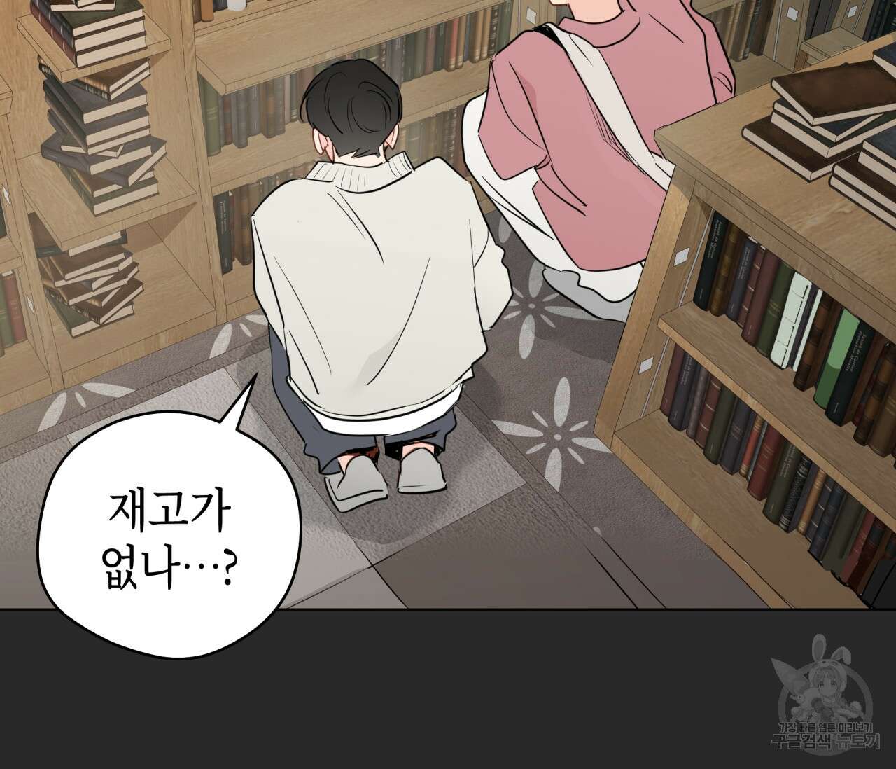 꿈자리가 이상한데요?! 70화 23