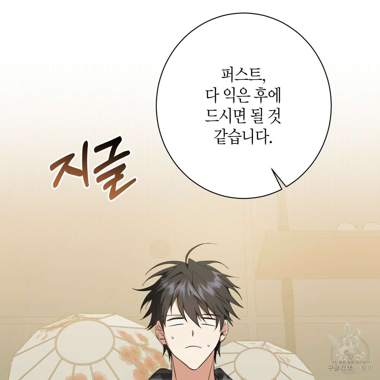 데이즈 (D:AZE) 17화 3